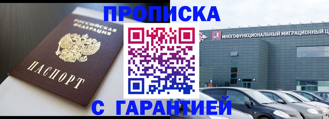 купить прописку в Малоярославце